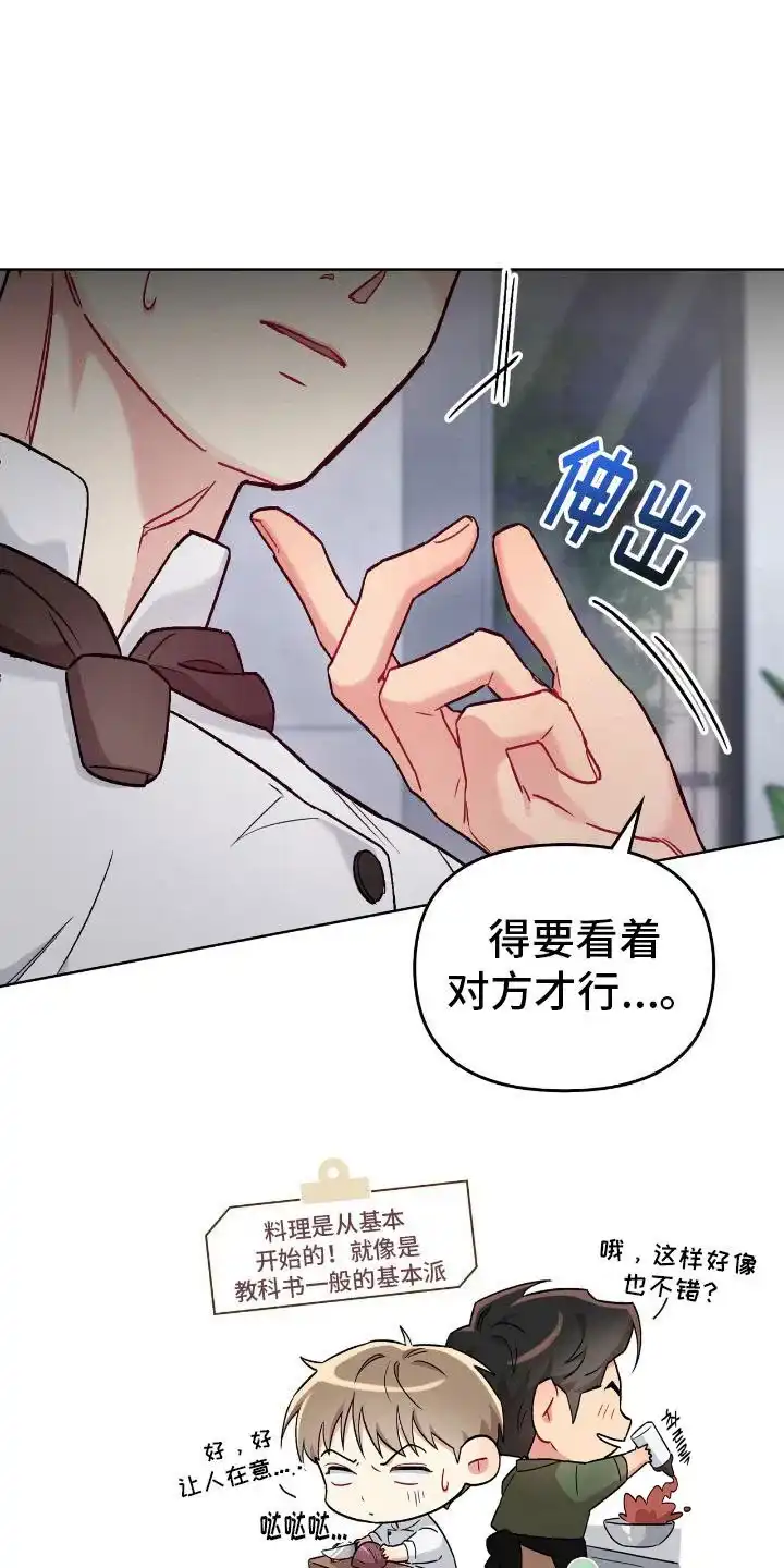 《可爱的对手》第16话 第20页