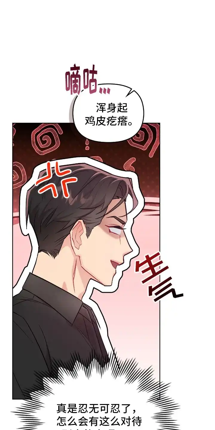 《可爱的对手》第16话 第3页