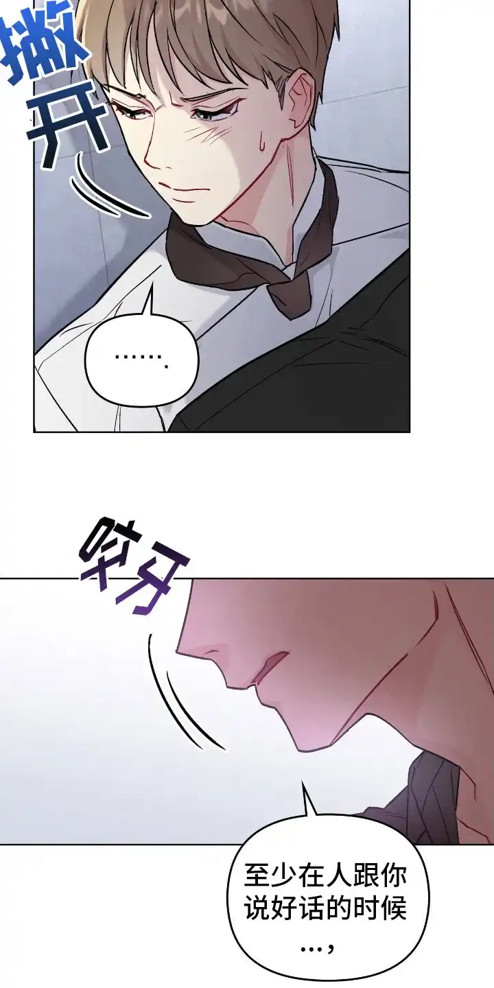 《可爱的对手》第16话 第19页