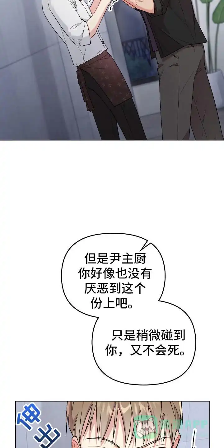 《可爱的对手》第17话 第6页