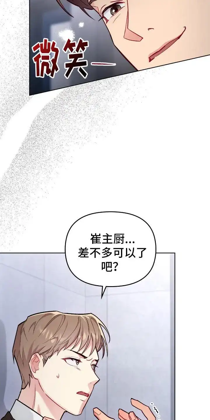 《可爱的对手》第17话 第4页