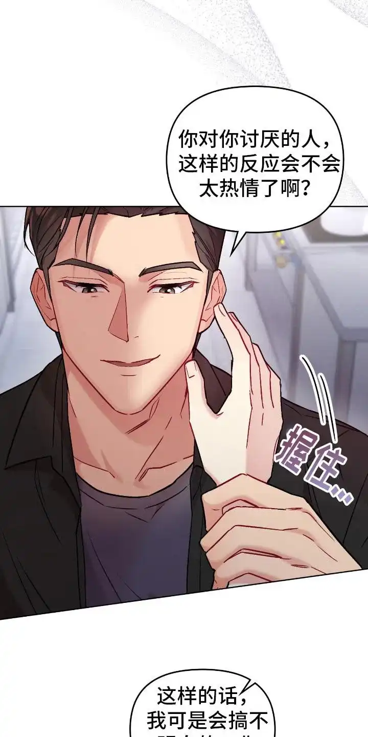 《可爱的对手》第17话 第20页