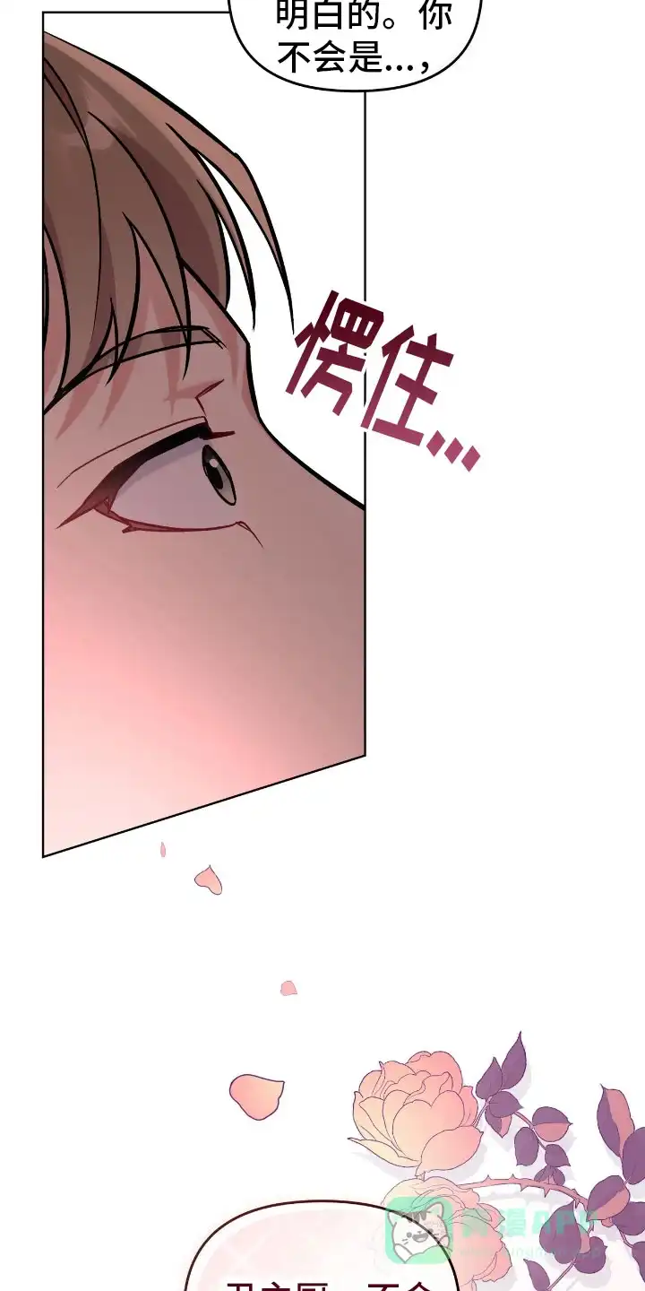 《可爱的对手》第17话 第21页