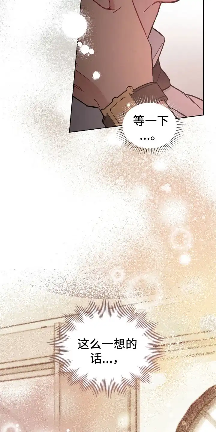 《可爱的对手》第17话 第9页