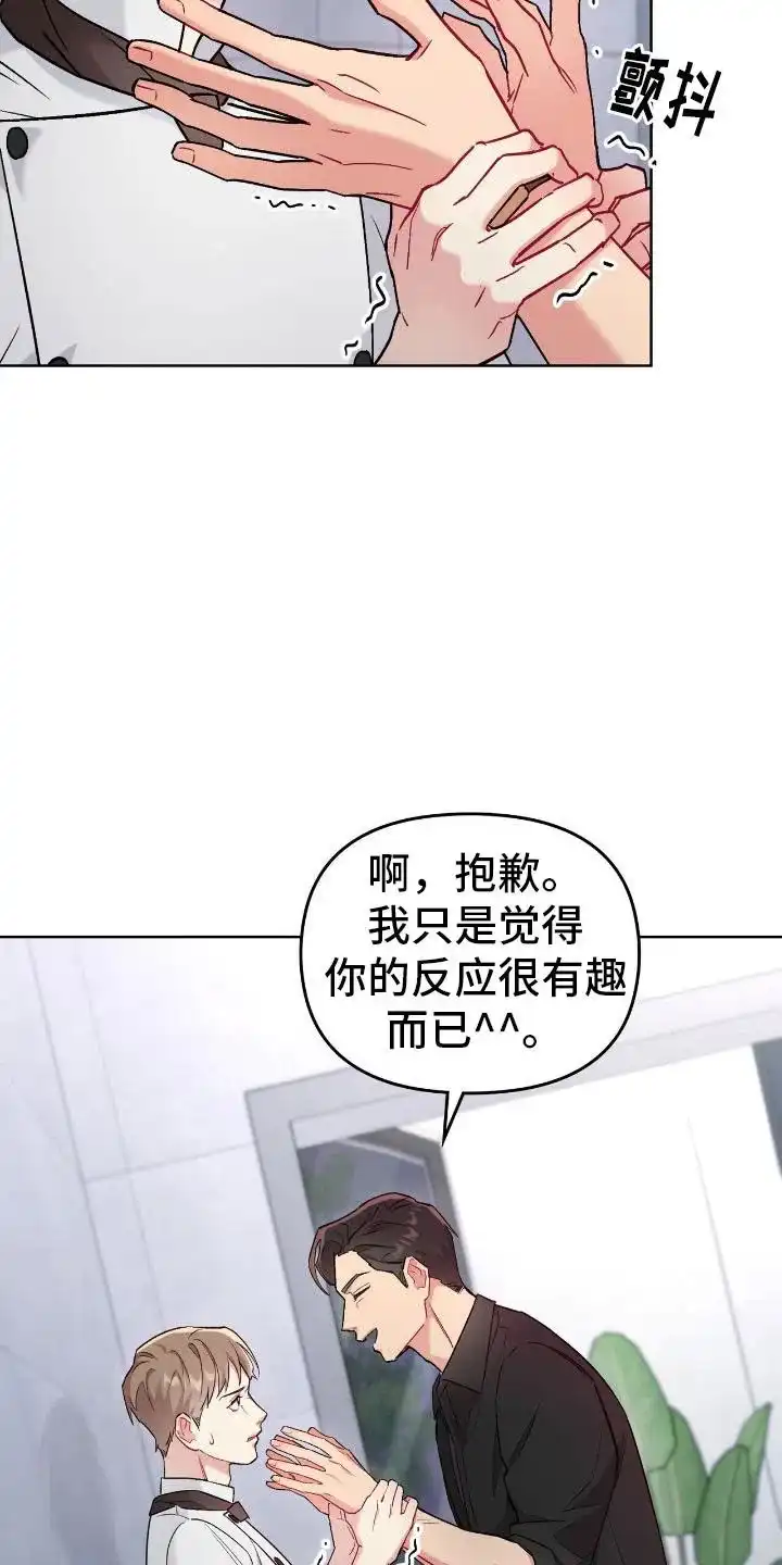 《可爱的对手》第17话 第5页