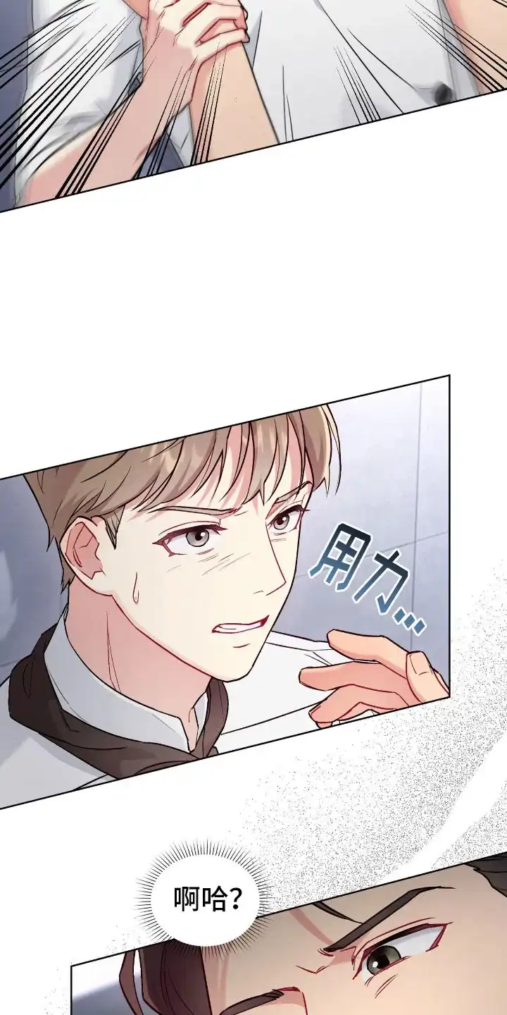 《可爱的对手》第17话 第3页