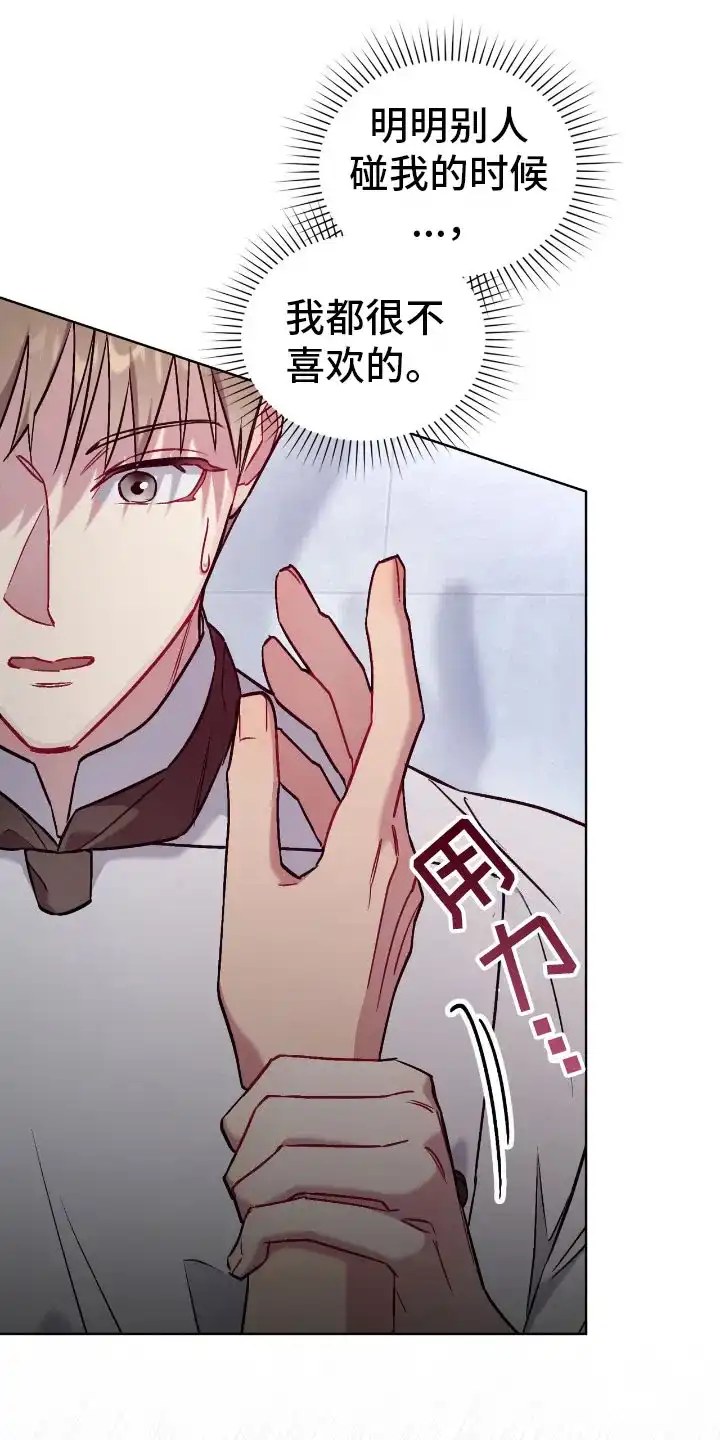 《可爱的对手》第17话 第15页