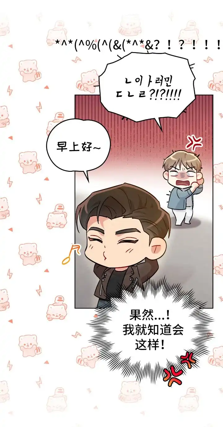 《可爱的对手》第18话 第23页