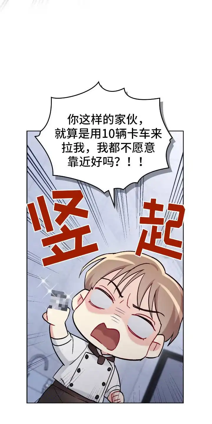 《可爱的对手》第18话 第8页