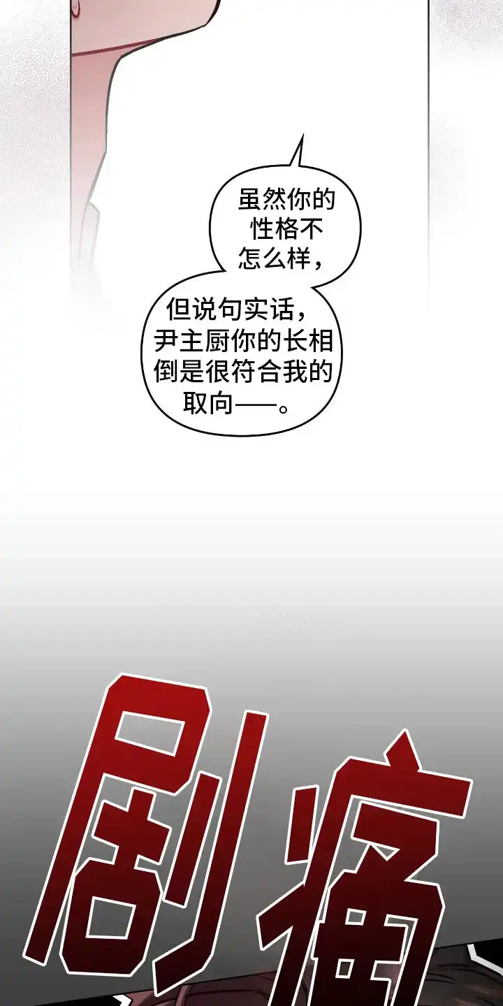 《可爱的对手》第18话 第5页