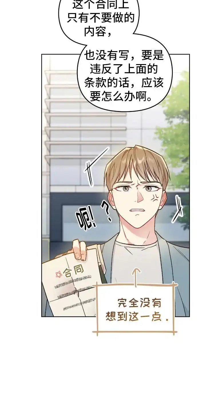 《可爱的对手》第19话 第5页
