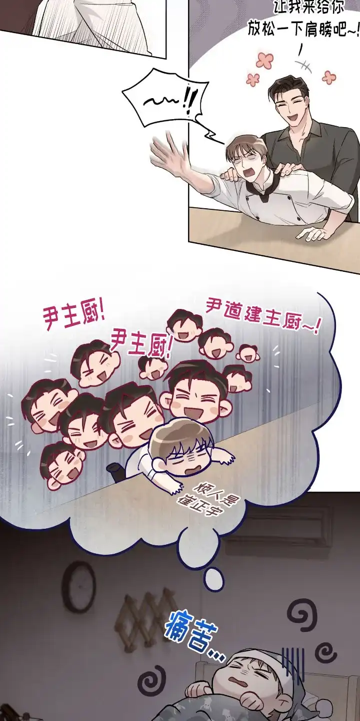 《可爱的对手》第19话 第15页