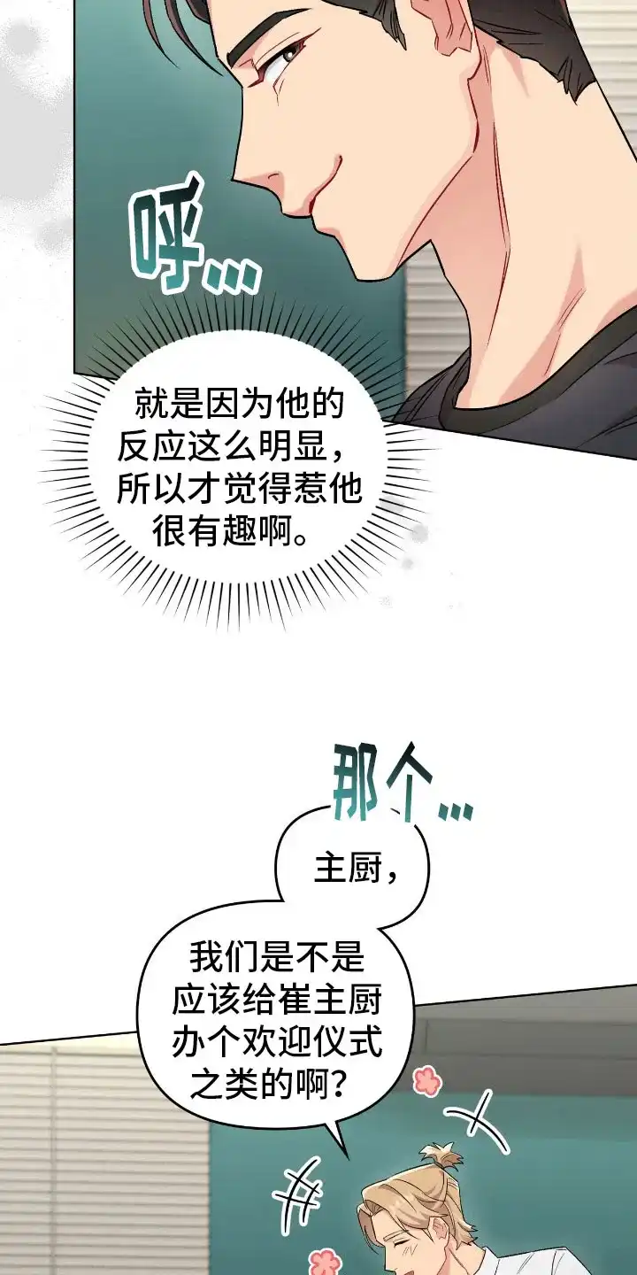 《可爱的对手》第19话 第19页