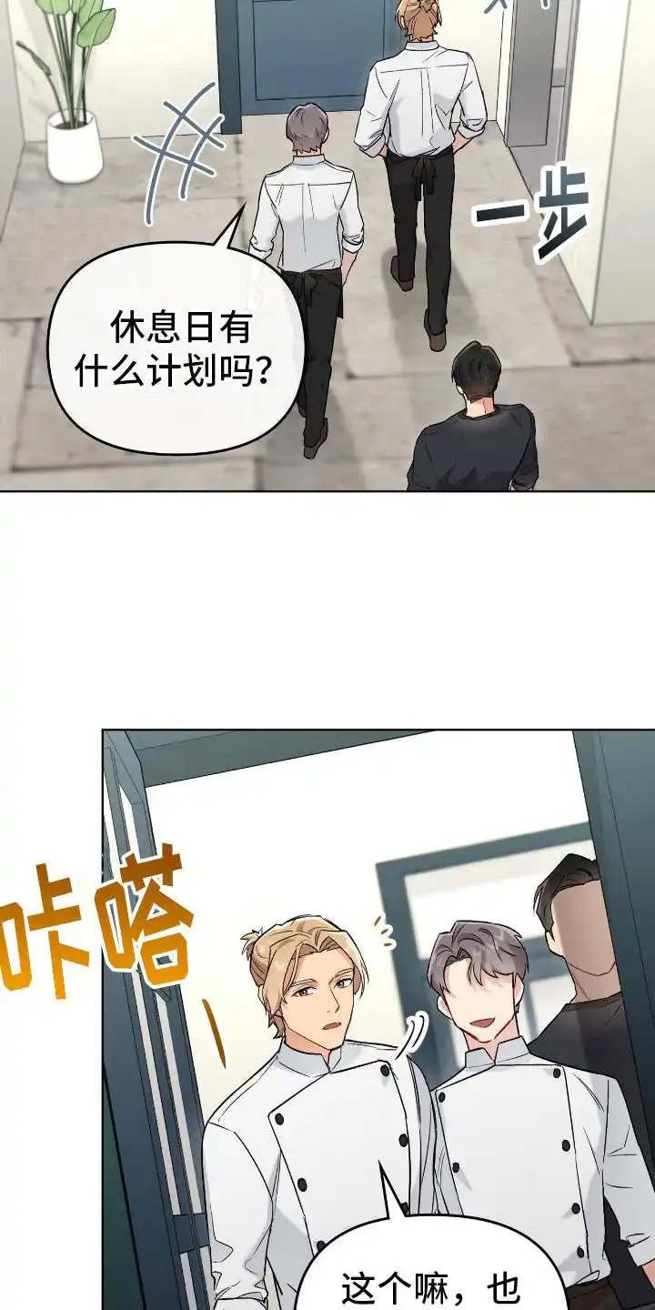 《可爱的对手》第19话 第10页