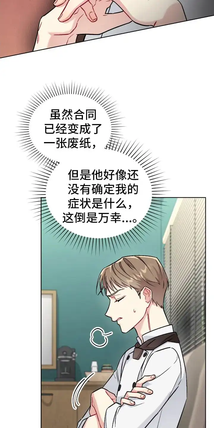 《可爱的对手》第19话 第17页