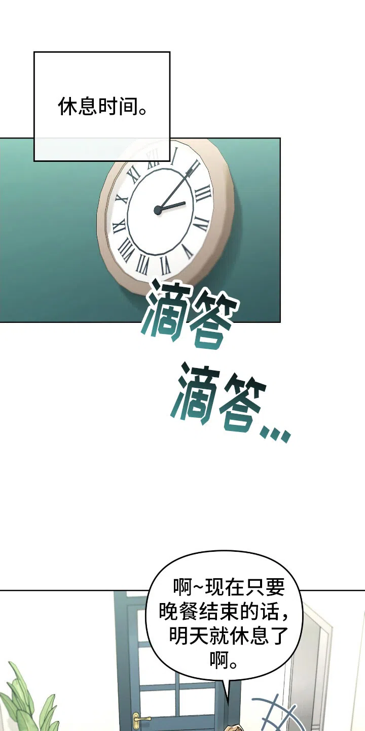 《可爱的对手》第19话 第9页