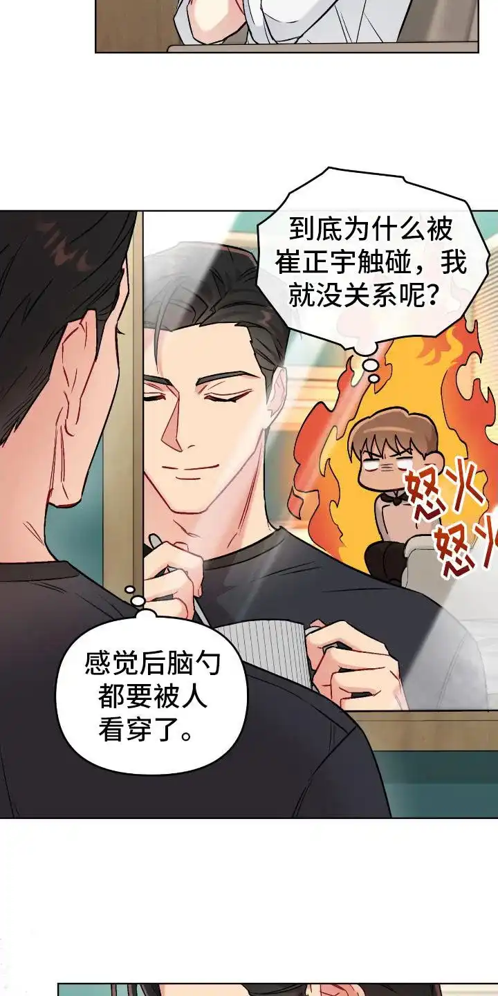 《可爱的对手》第19话 第18页