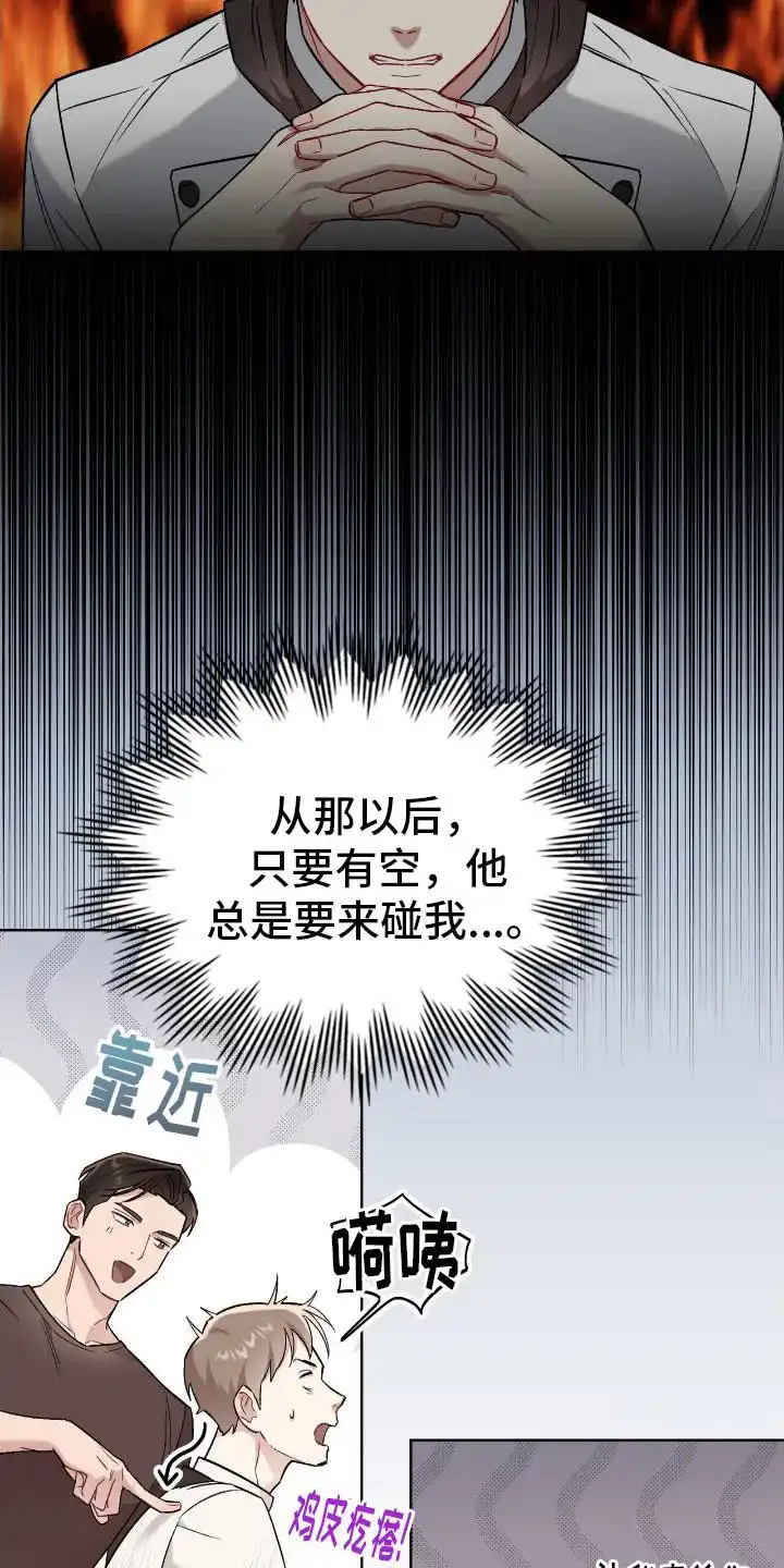 《可爱的对手》第19话 第14页