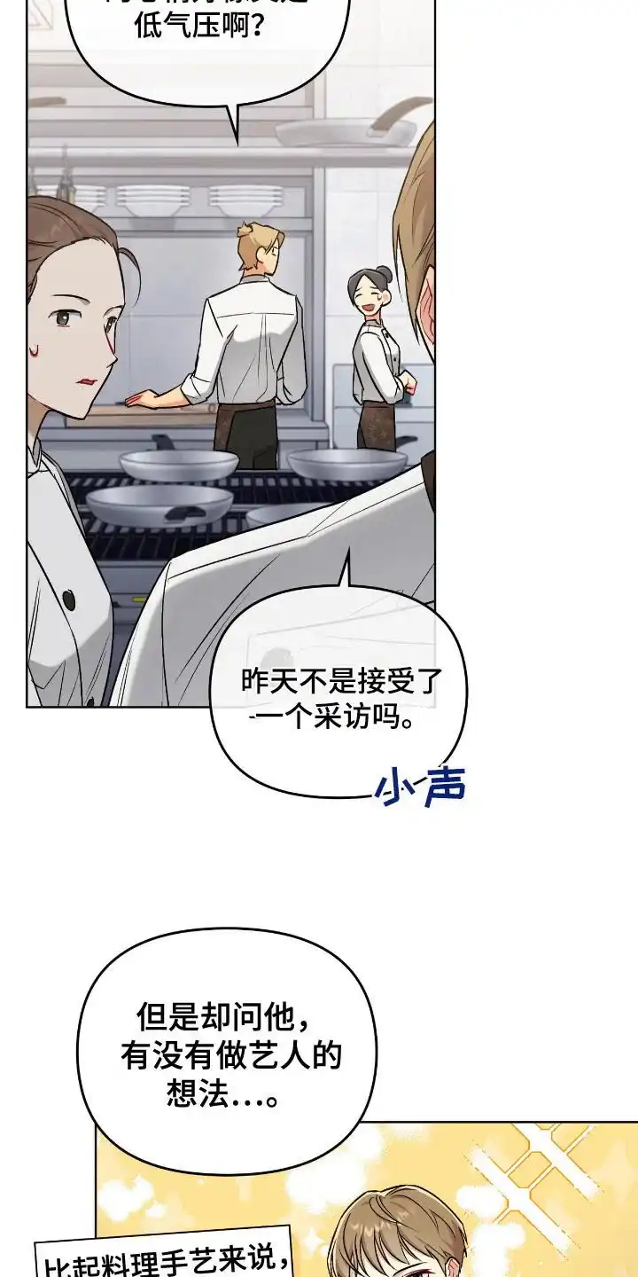 《可爱的对手》第2话 第4页