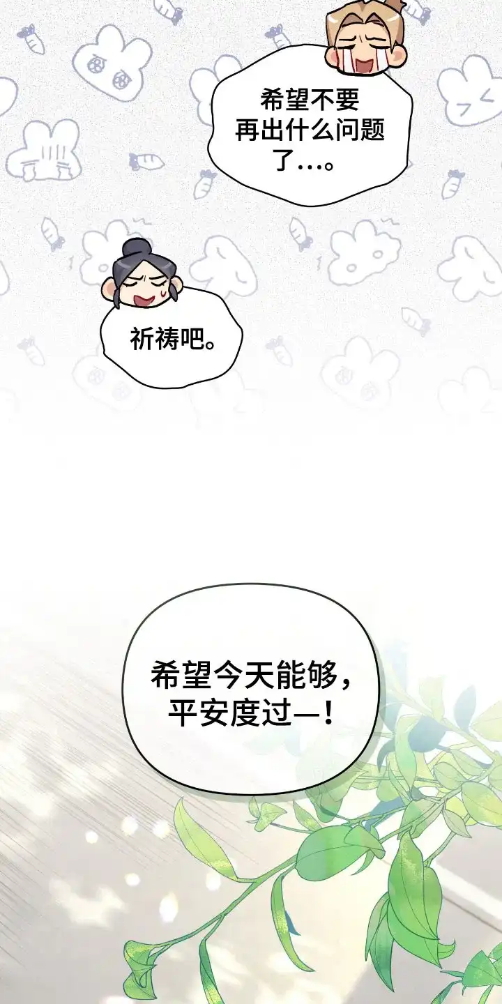 《可爱的对手》第2话 第9页