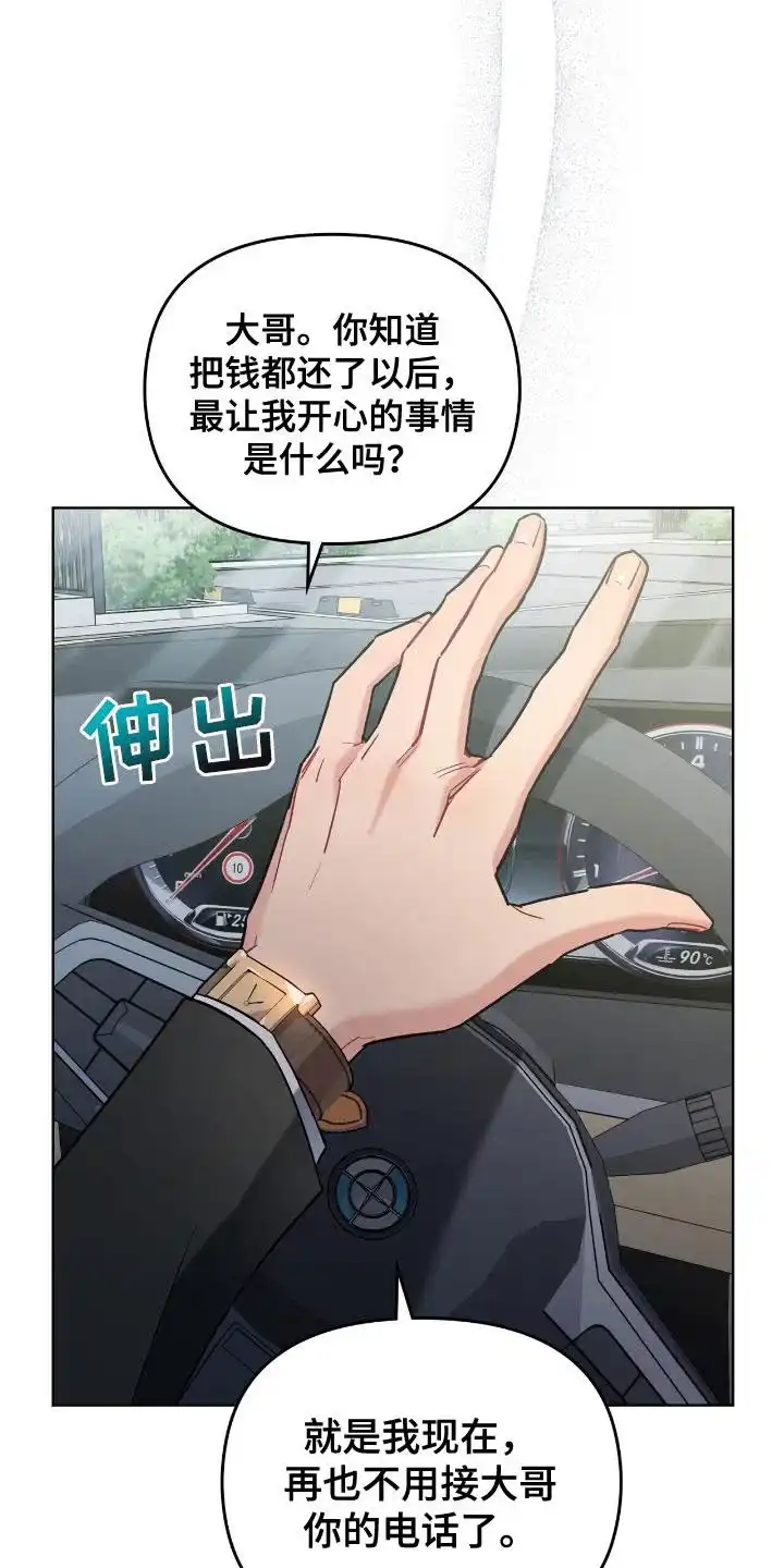《可爱的对手》第2话 第14页
