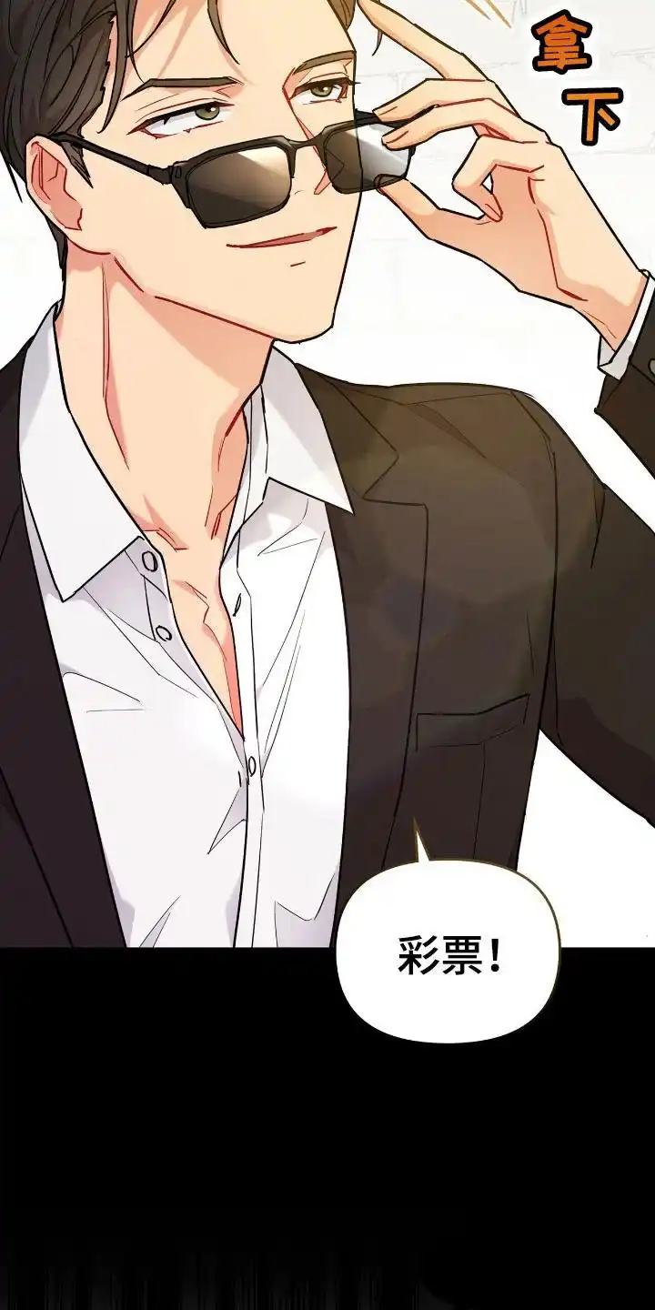 《可爱的对手》第2话 第19页