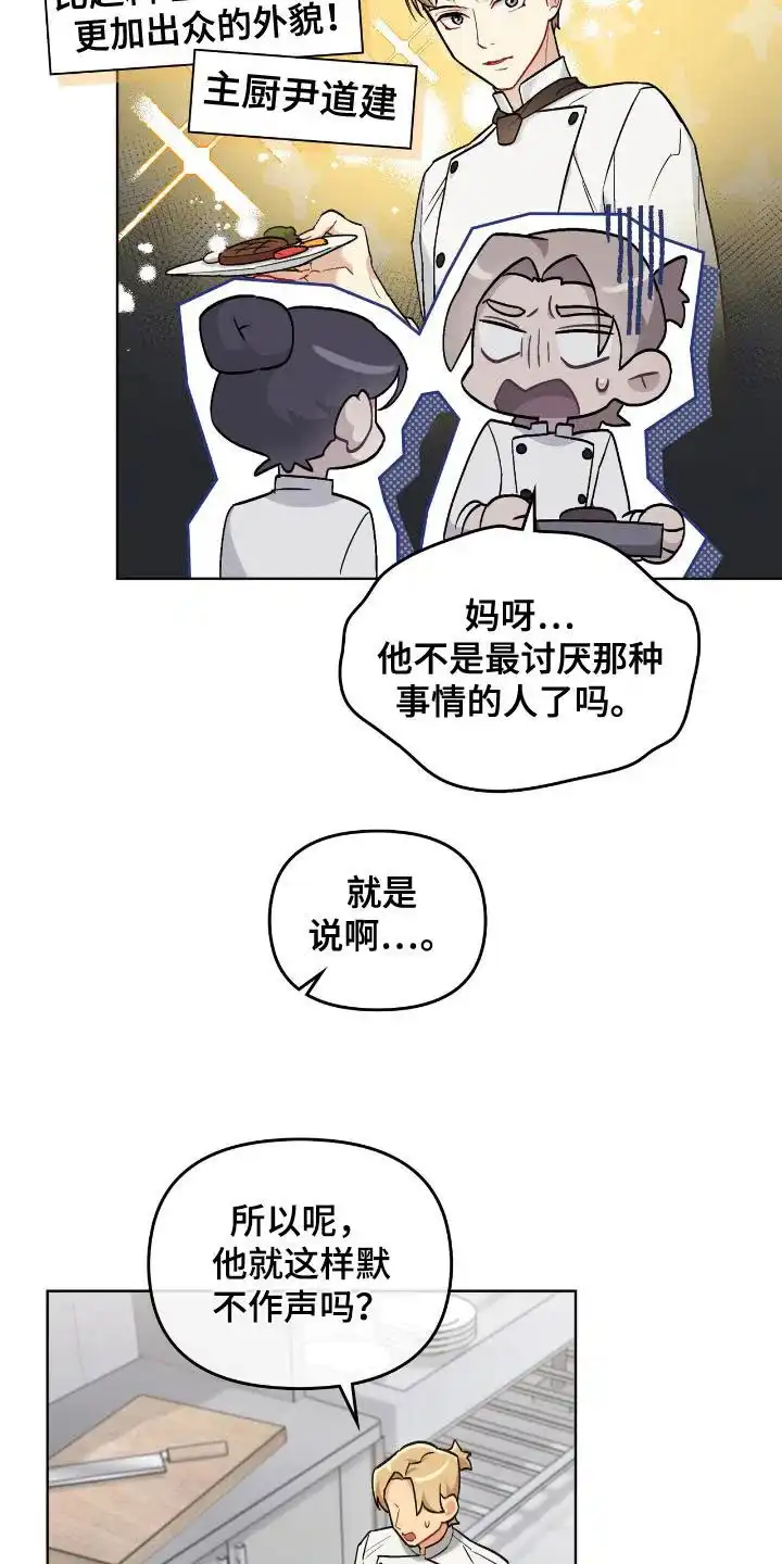 《可爱的对手》第2话 第5页