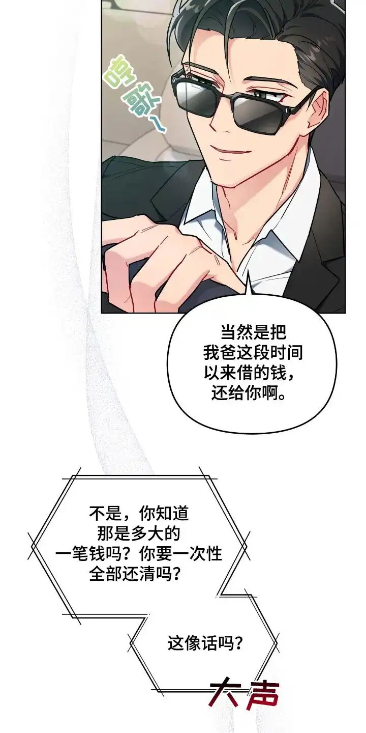 《可爱的对手》第2话 第13页