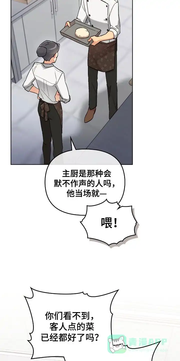 《可爱的对手》第2话 第6页