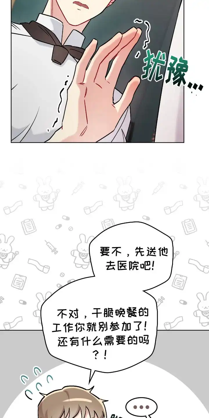 《可爱的对手》第20话 第13页