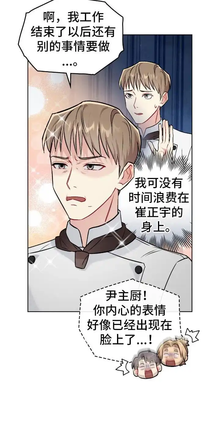 《可爱的对手》第20话 第3页