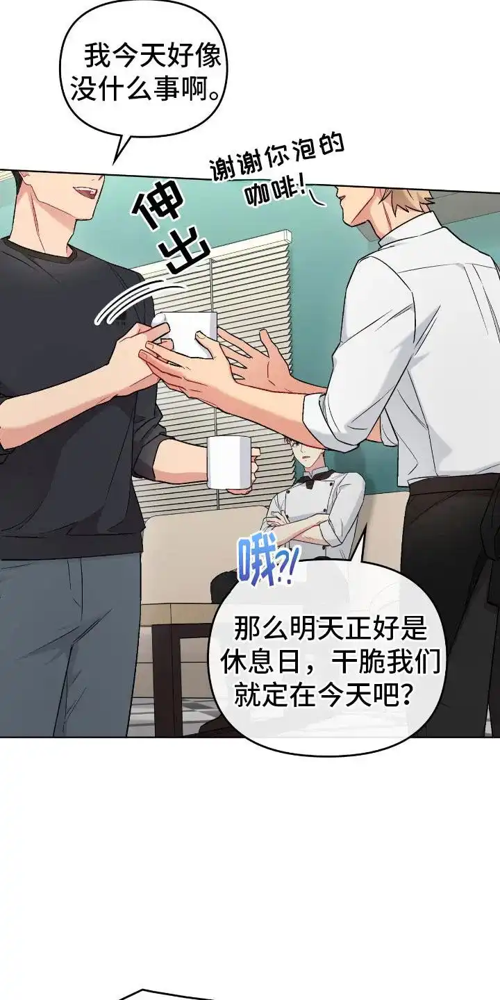 《可爱的对手》第20话 第2页