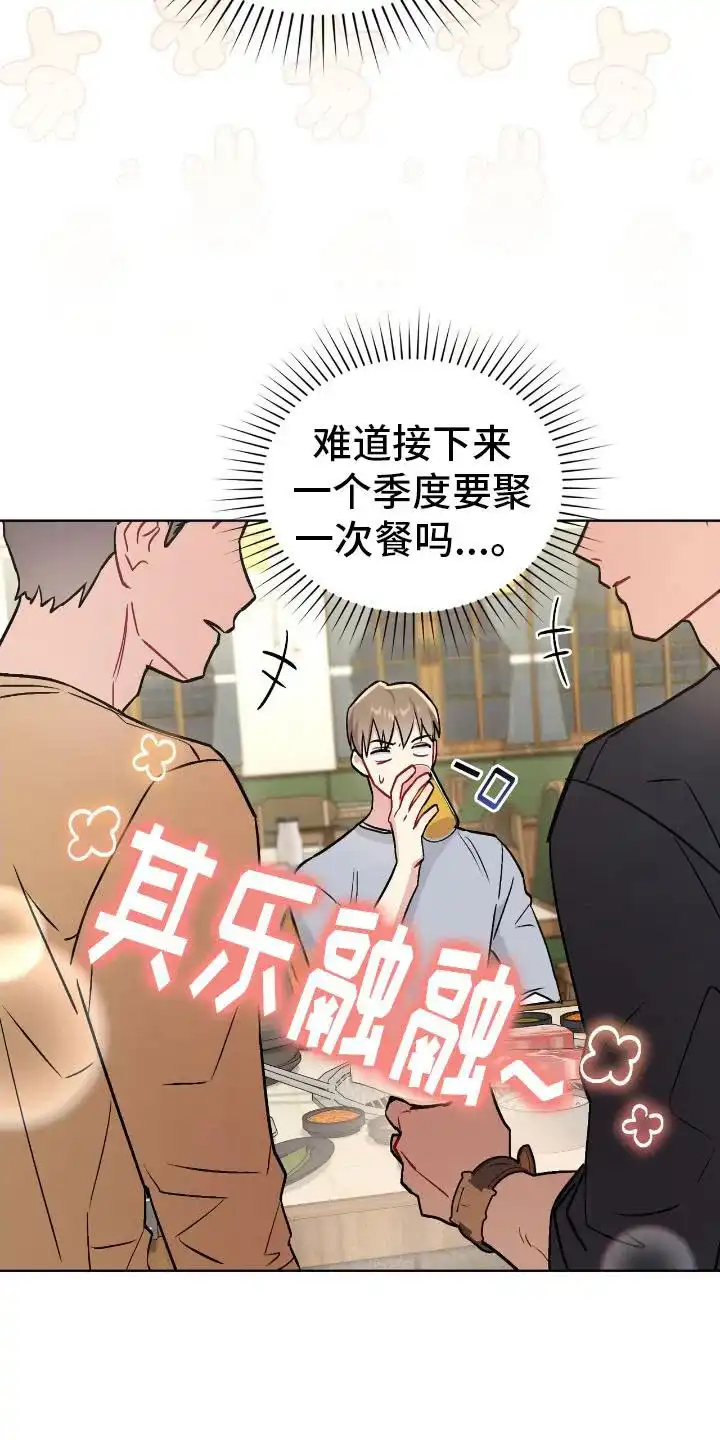 《可爱的对手》第20话 第24页