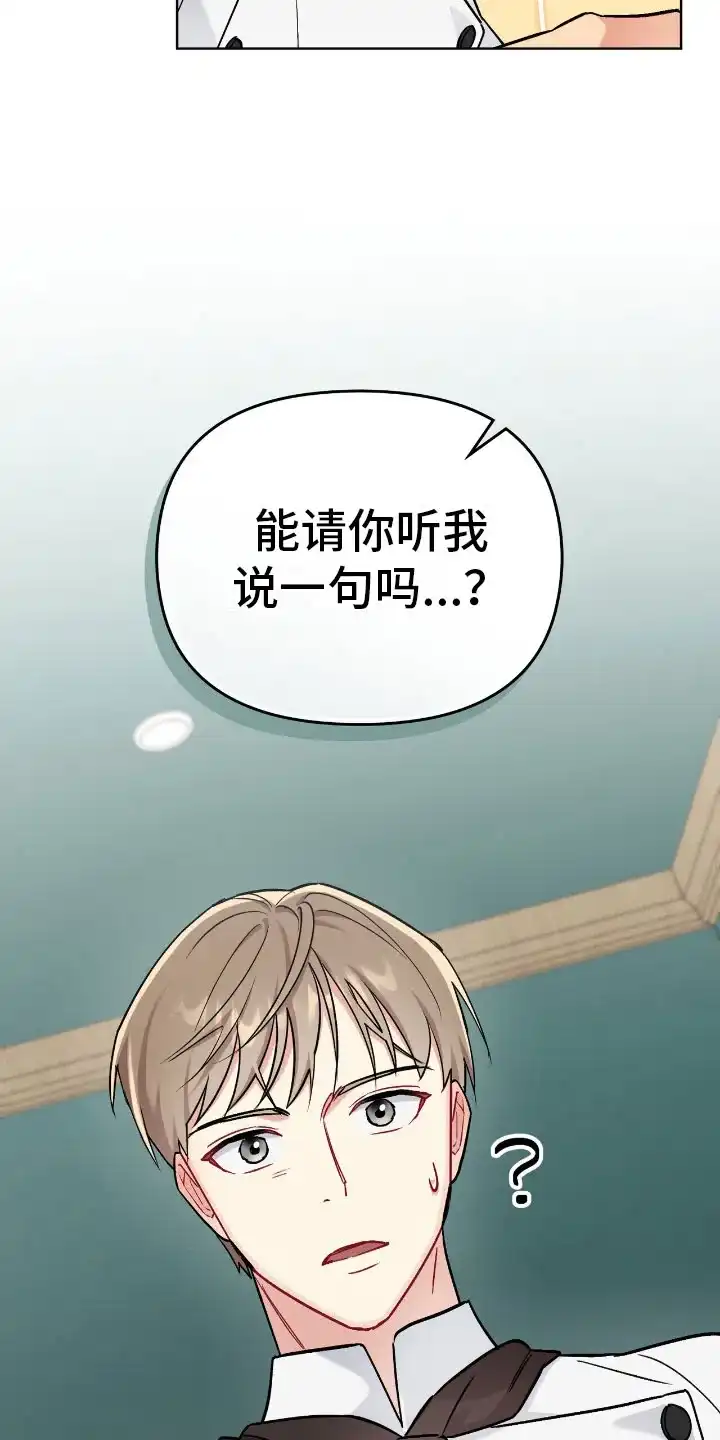 《可爱的对手》第20话 第15页