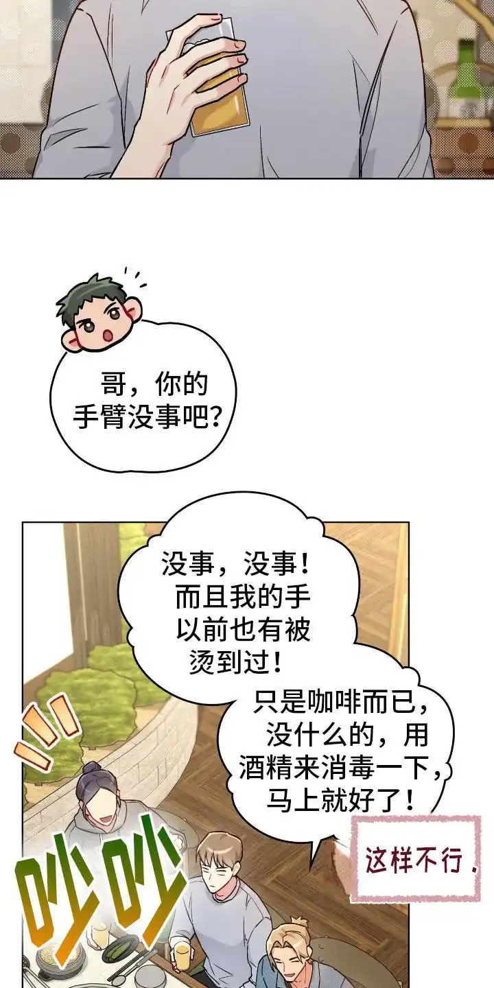《可爱的对手》第20话 第18页