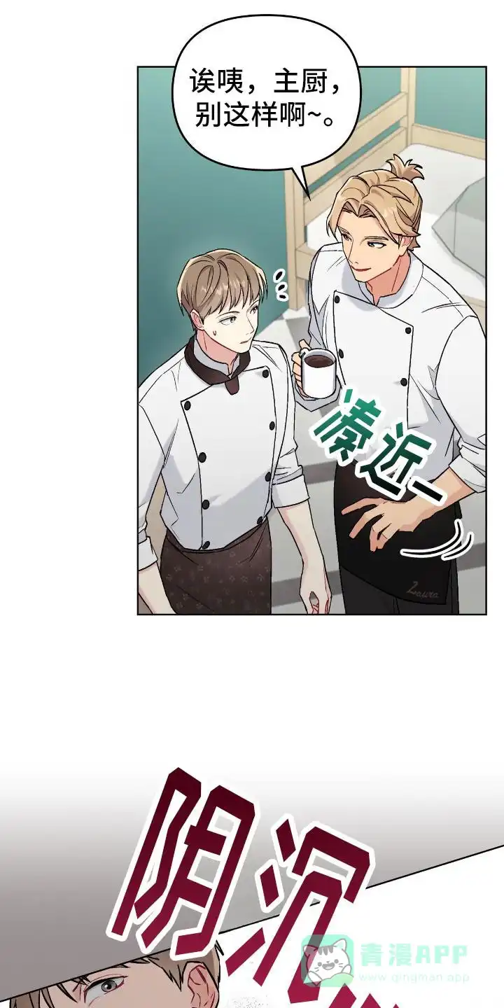 《可爱的对手》第20话 第6页