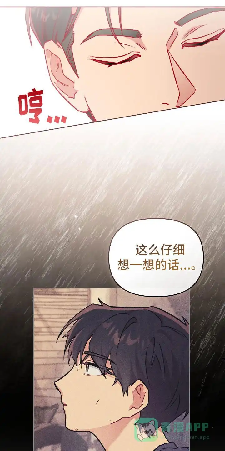 《可爱的对手》第21话 第1页