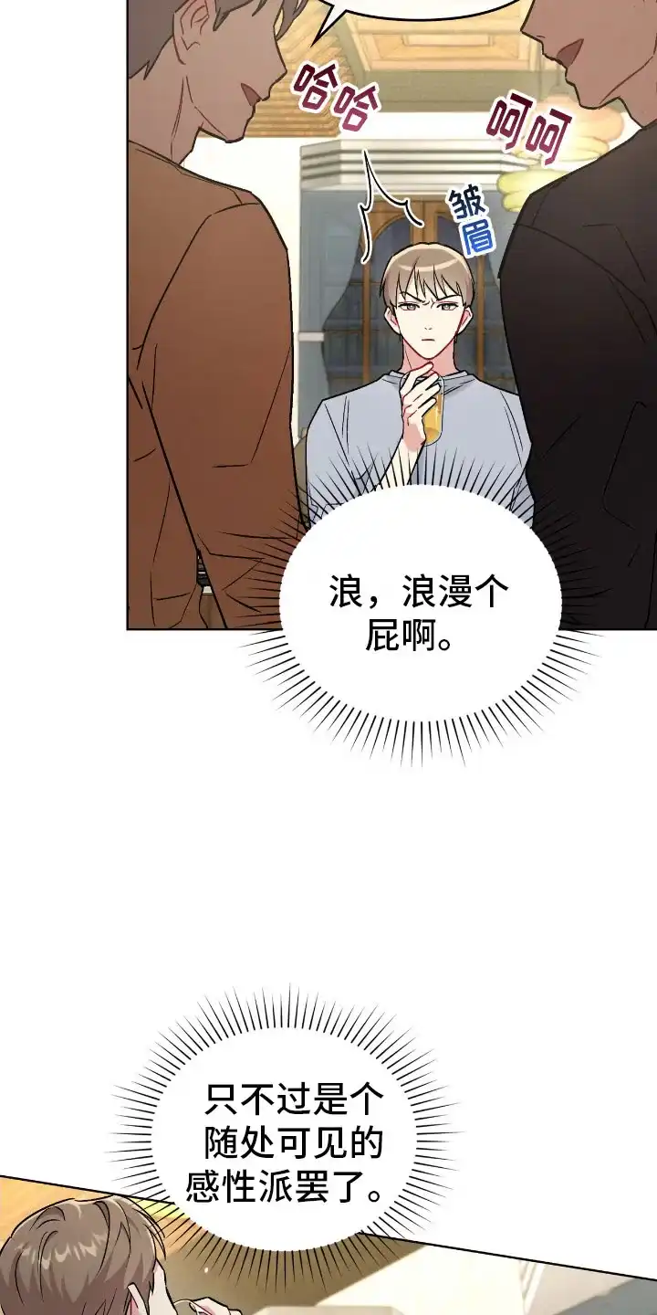 《可爱的对手》第21话 第7页