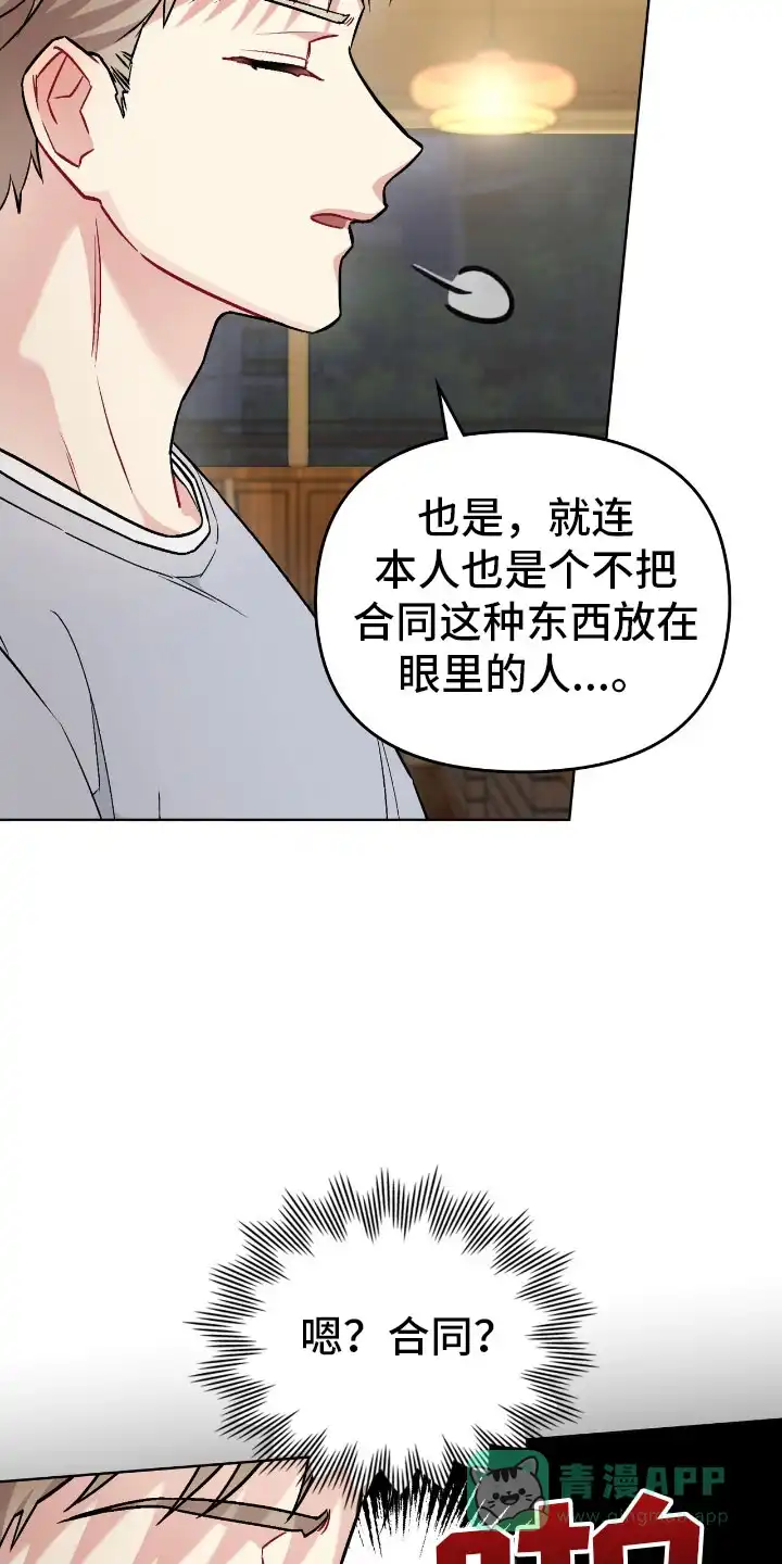 《可爱的对手》第21话 第11页
