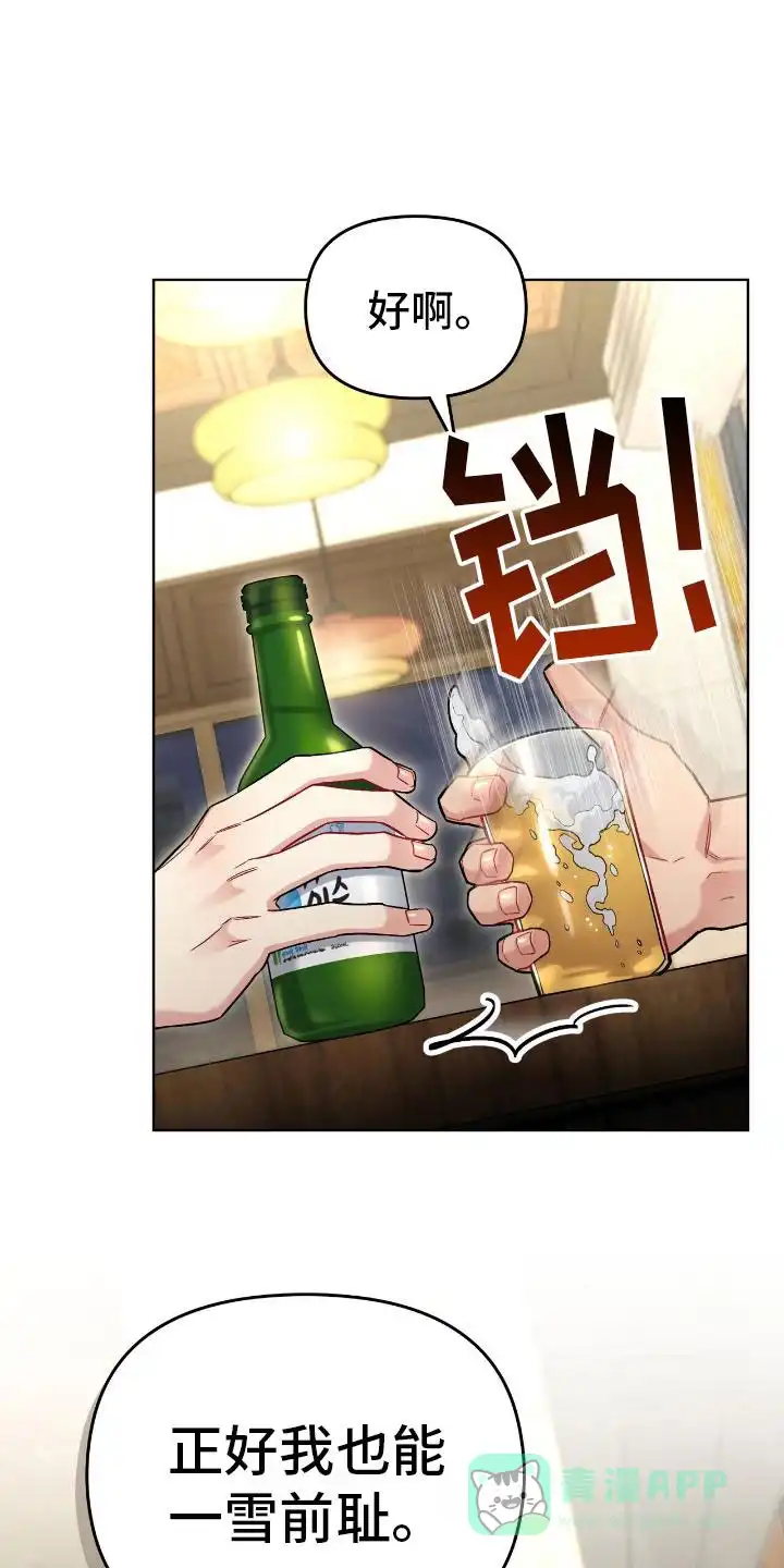 《可爱的对手》第21话 第16页