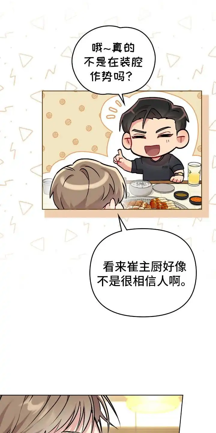 《可爱的对手》第21话 第10页