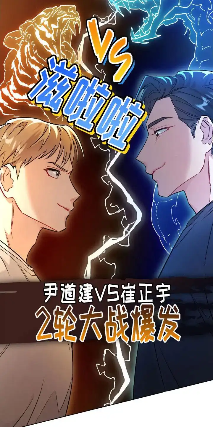 《可爱的对手》第21话 第19页