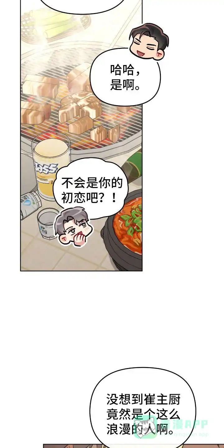 《可爱的对手》第21话 第6页