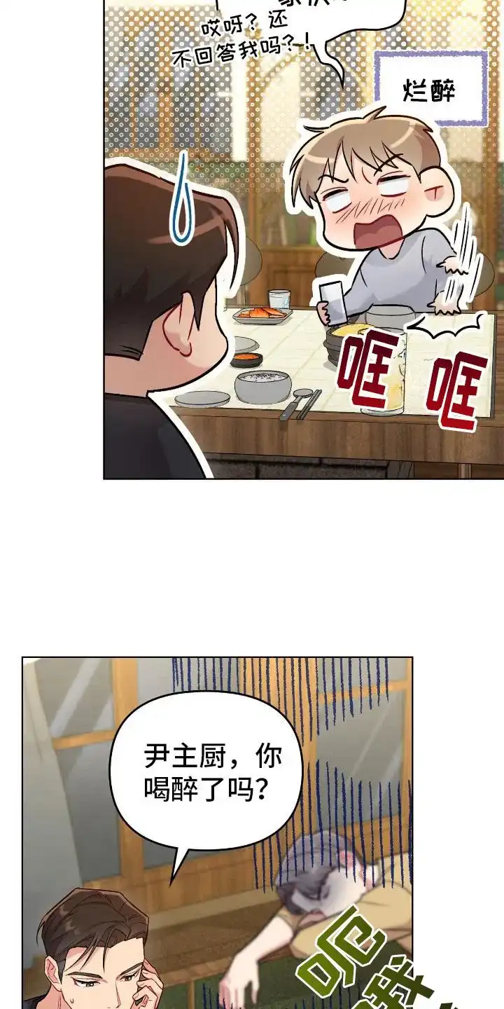 《可爱的对手》第22话 第4页