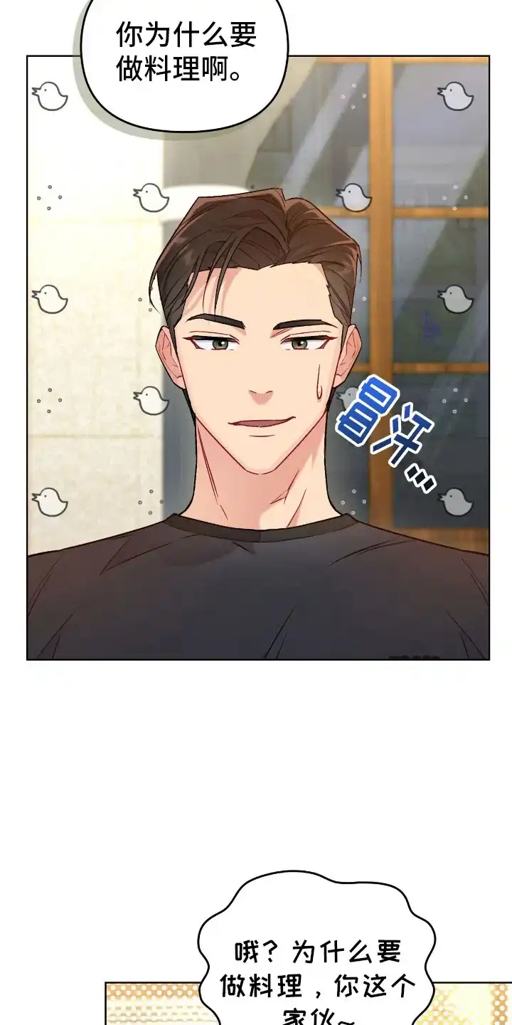 《可爱的对手》第22话 第3页
