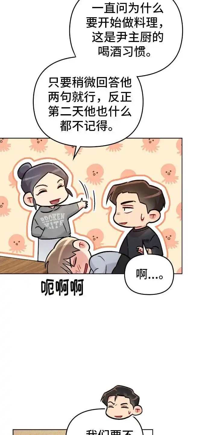 《可爱的对手》第22话 第10页