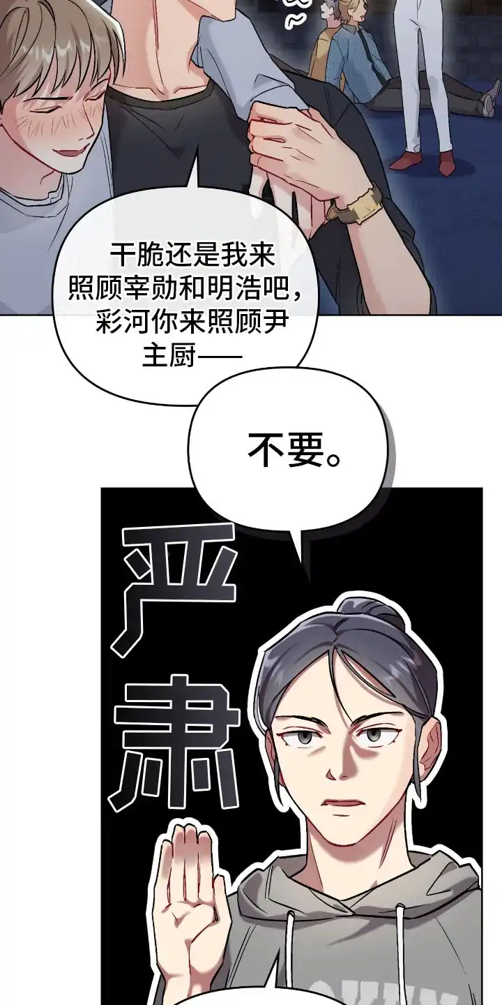 《可爱的对手》第22话 第15页