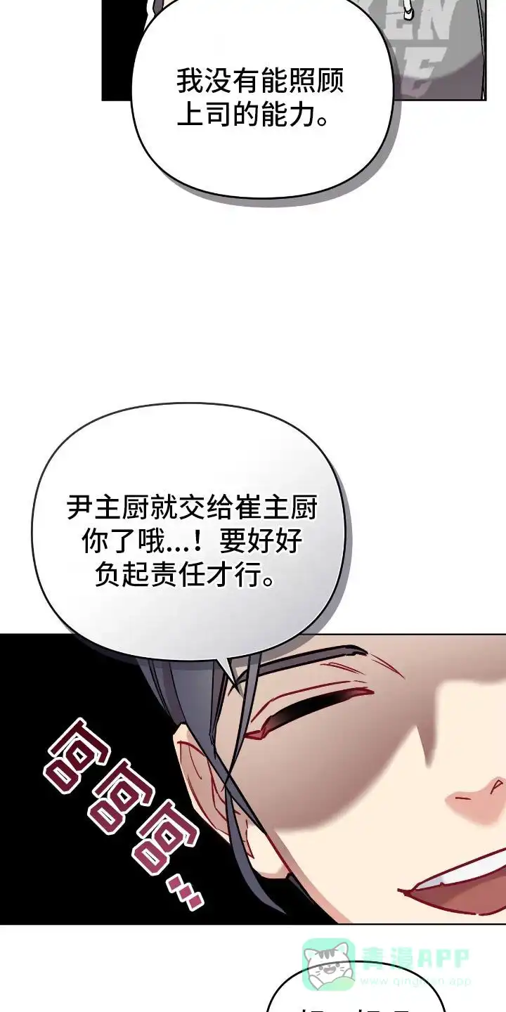 《可爱的对手》第22话 第16页