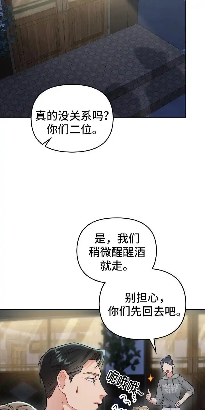 《可爱的对手》第22话 第14页