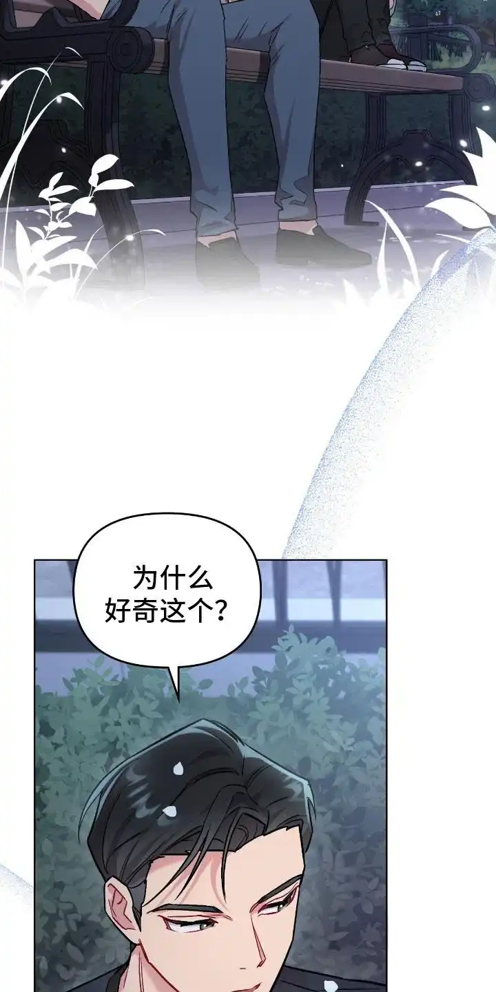 《可爱的对手》第23话 第15页